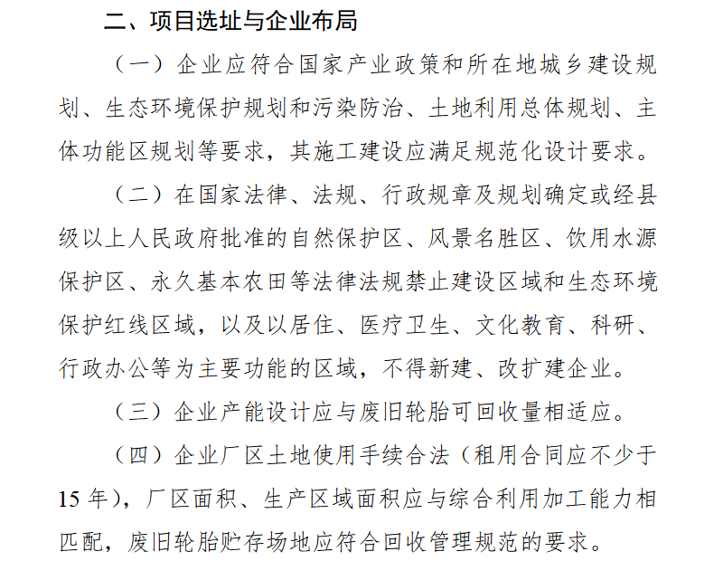 廢舊輪胎煉油廠有哪些選址要求？