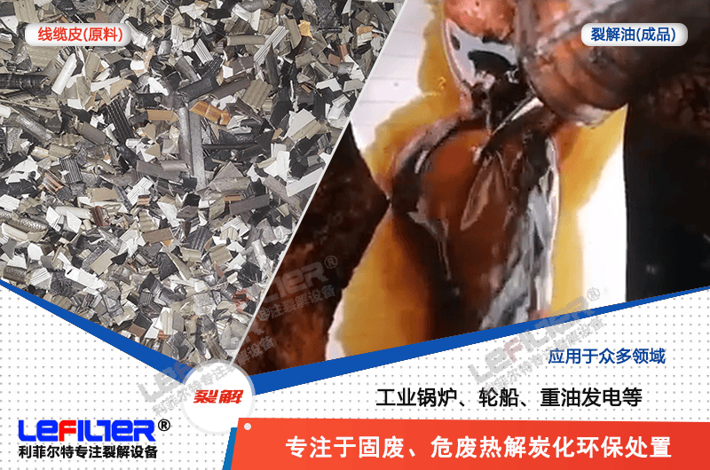 電線外面黑軟皮能不能煉油？
